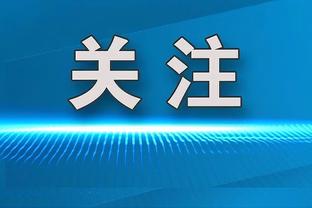 克罗斯社媒晒获赠皇马450场里程碑纪念球衣，配文：未完待续